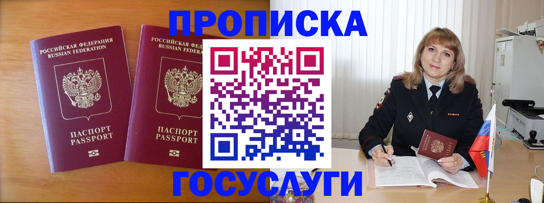 прописка для школы в Вологде