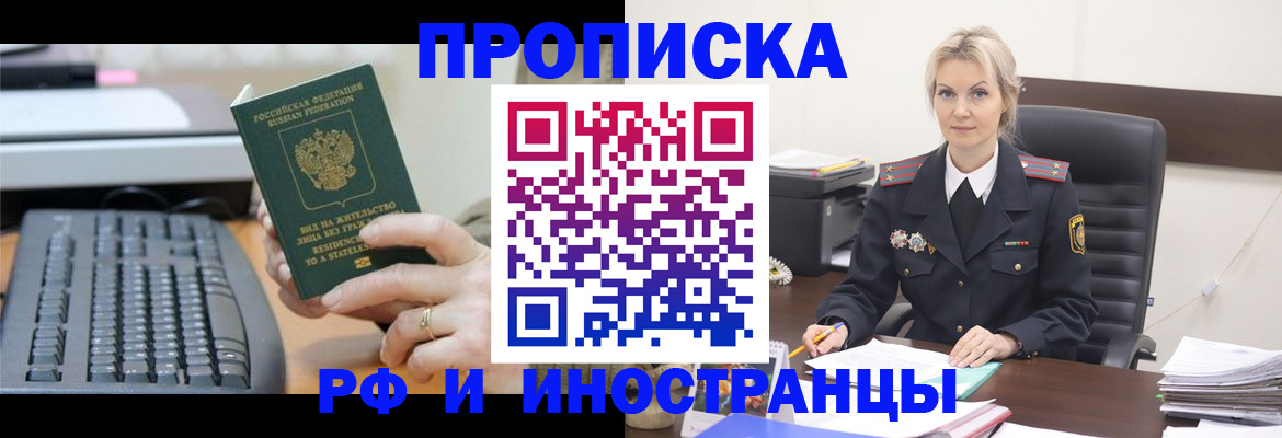 временная прописка в Вологде