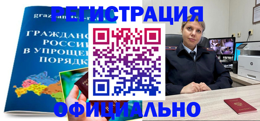 прописка штамп в Вологде