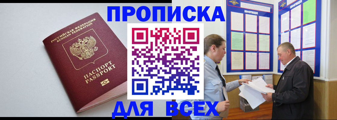 прописка паспорт в Вологде