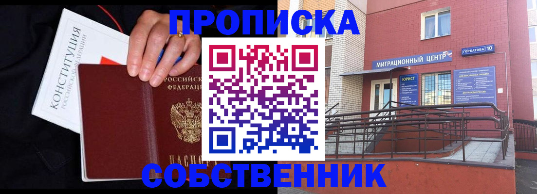 прописка регистрация в Вологде